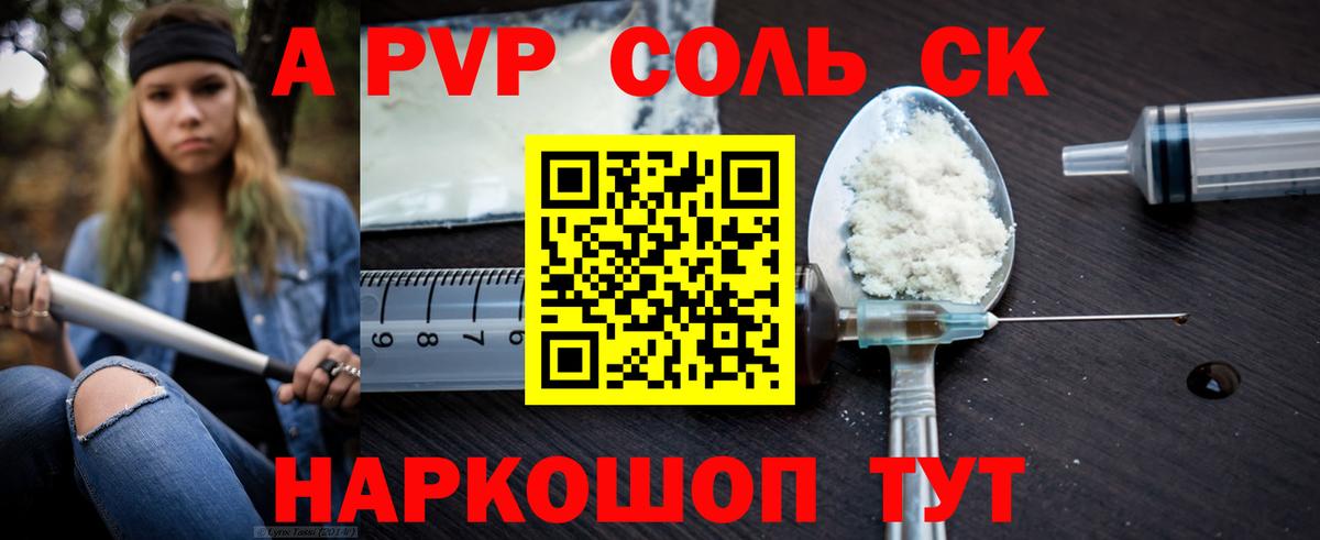A PVP Соль Верхняя Пышма