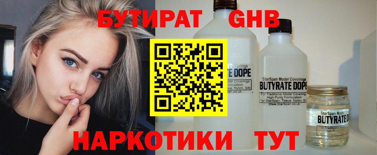 БУТИРАТ жидкий экстази  Вход с VPN  Верхняя Пышма 
