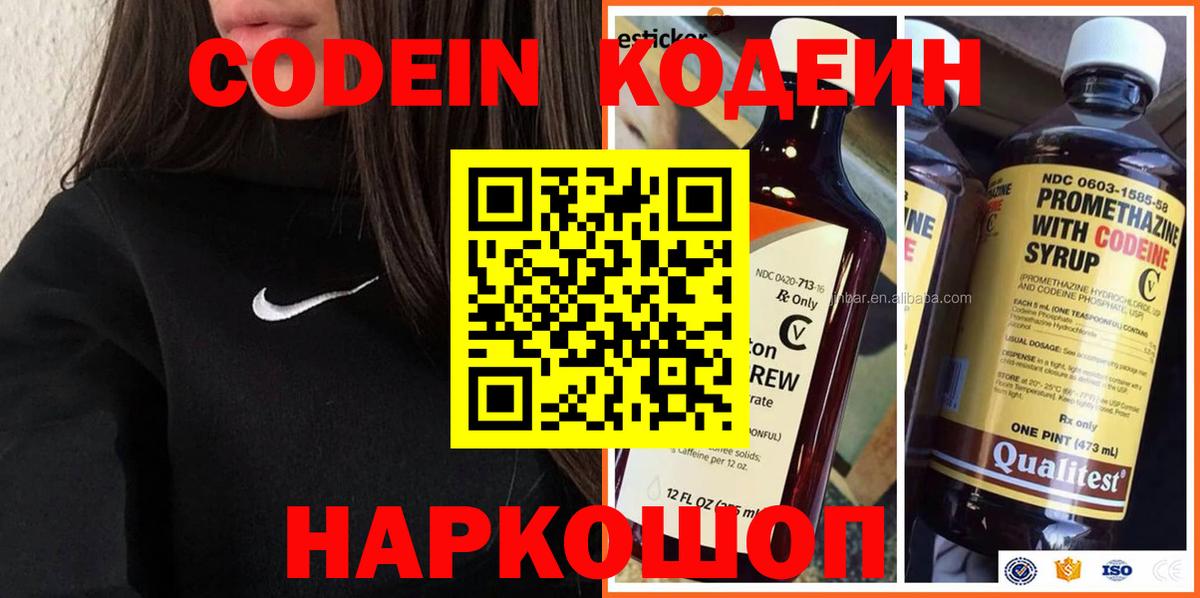 Кодеиновый сироп Lean Purple Drank Верхняя Пышма