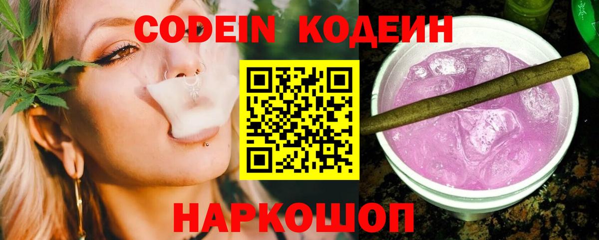 Codein напиток Lean (лин)  Вход с VPN  Верхняя Пышма 